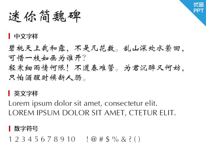 迷你简魏碑字体-大怪兽分享