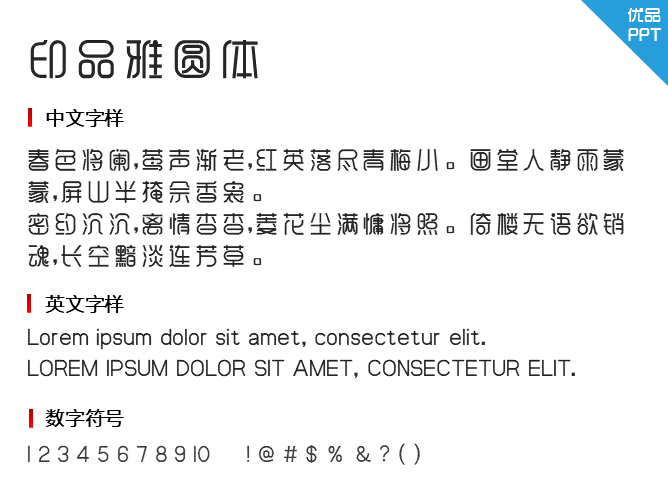 印品雅圆体字体-大怪兽分享