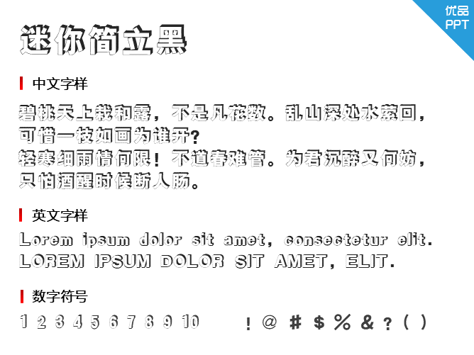 迷你简立黑字体-大怪兽分享