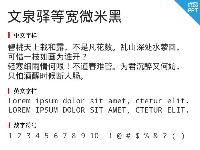 文泉驿等宽微米黑字体-大怪兽分享