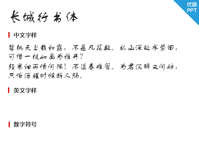 长城行书体字体-大怪兽分享