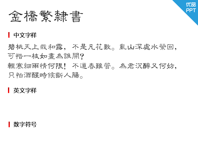 金桥繁隶书字体-大怪兽分享