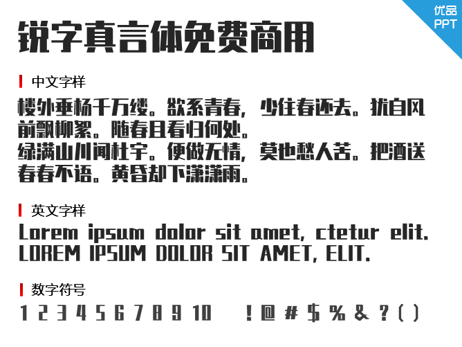 锐字真言体免费商用字体-大怪兽分享