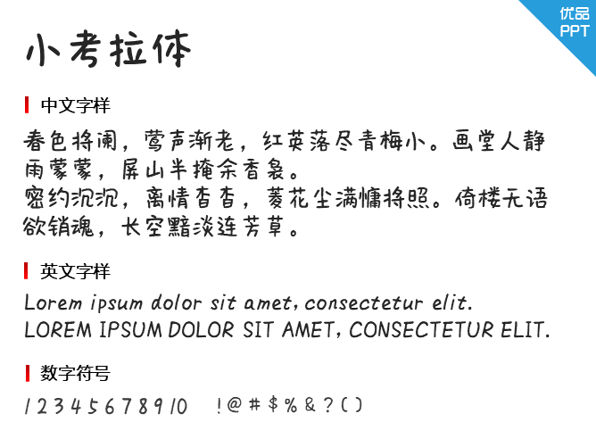 小考拉体字体-大怪兽分享