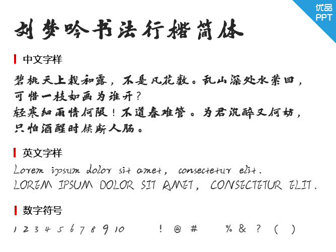 刘梦吟书法行楷简体字体-大怪兽分享