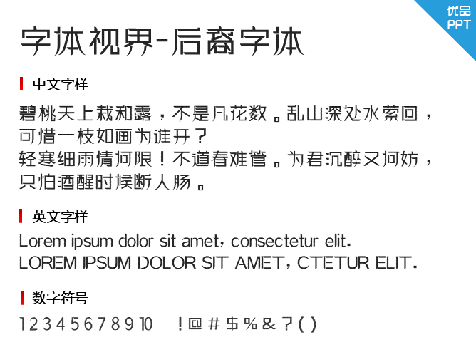 字体视界-后裔字体字体-大怪兽分享