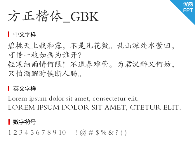 方正楷体_GBK字体-大怪兽分享