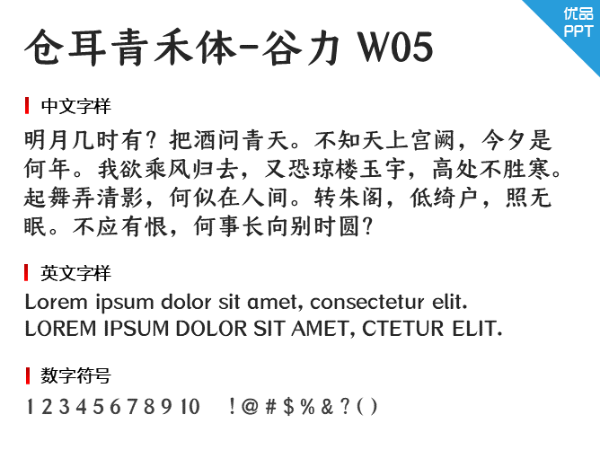 仓耳青禾体-谷力 W05字体-大怪兽分享