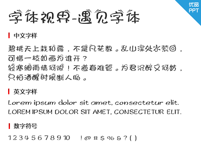 字体视界-遇见字体字体-大怪兽分享