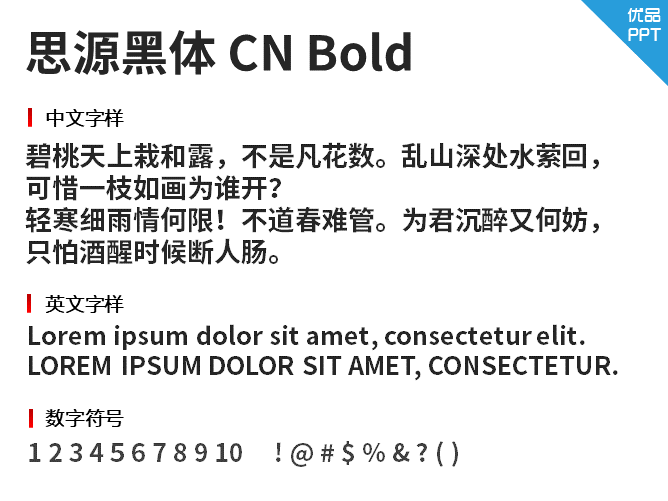 思源黑体 CN Bold字体-大怪兽分享
