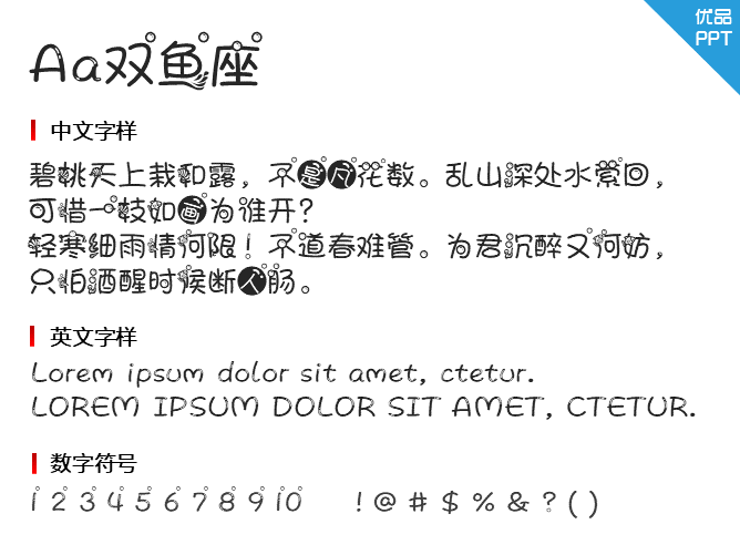 Aa双鱼座字体-大怪兽分享