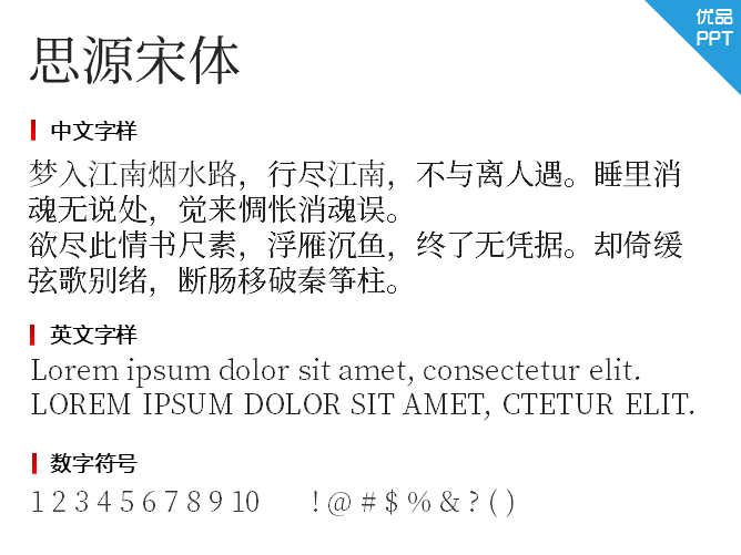 思源宋体字体-大怪兽分享