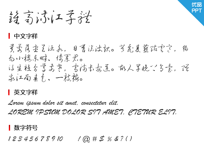 钟齐流江草体字体-大怪兽分享