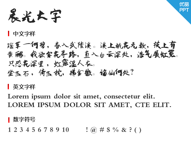 晨光大字字体-大怪兽分享