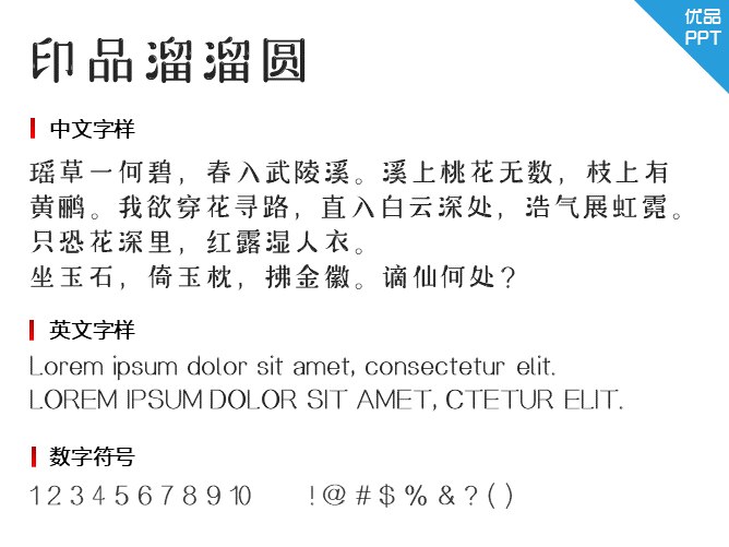 印品溜溜圆字体-大怪兽分享