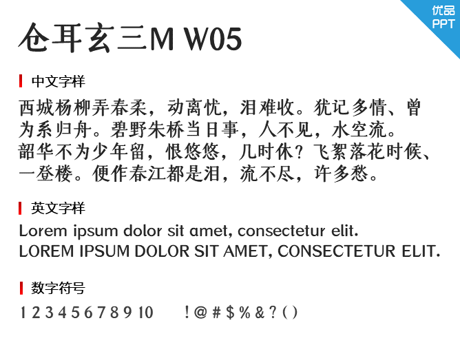 仓耳玄三M W05字体-大怪兽分享