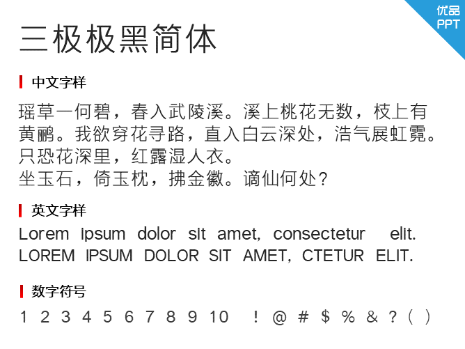 三极极黑简体字体-大怪兽分享