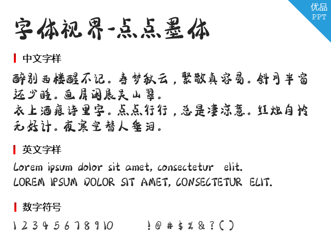 字体视界-点点墨体字体-大怪兽分享