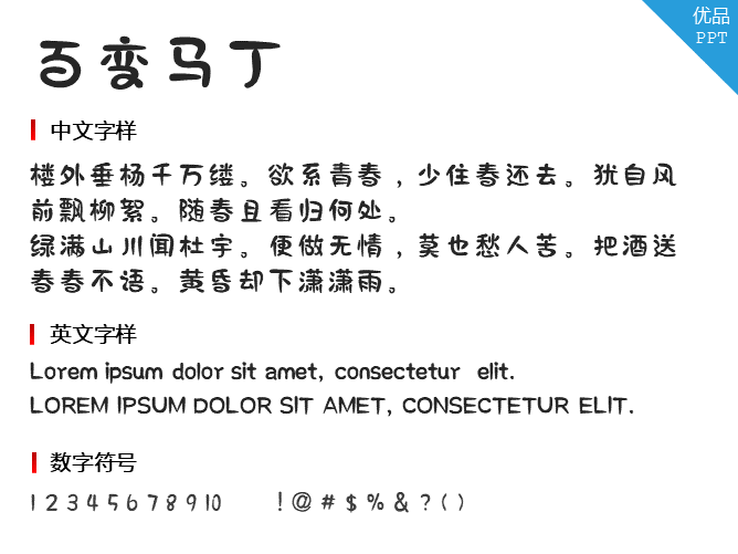 百变马丁字体-大怪兽分享