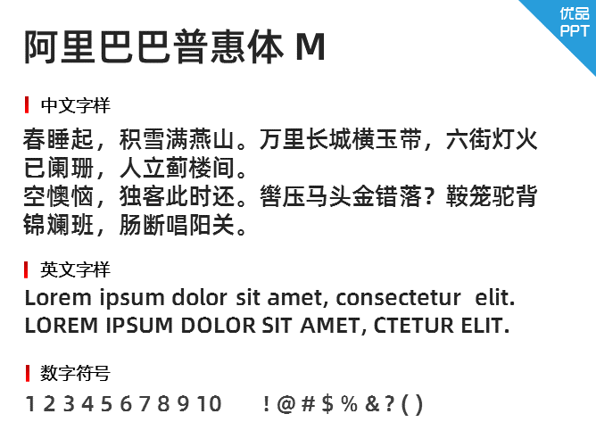 阿里巴巴普惠体 M字体-大怪兽分享