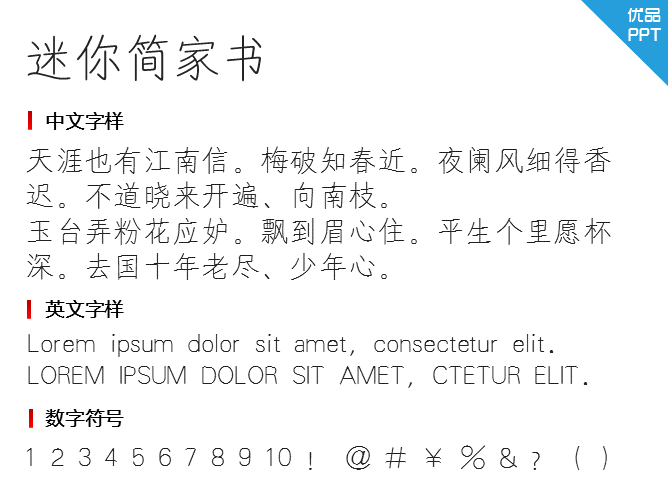 迷你简家书字体-大怪兽分享