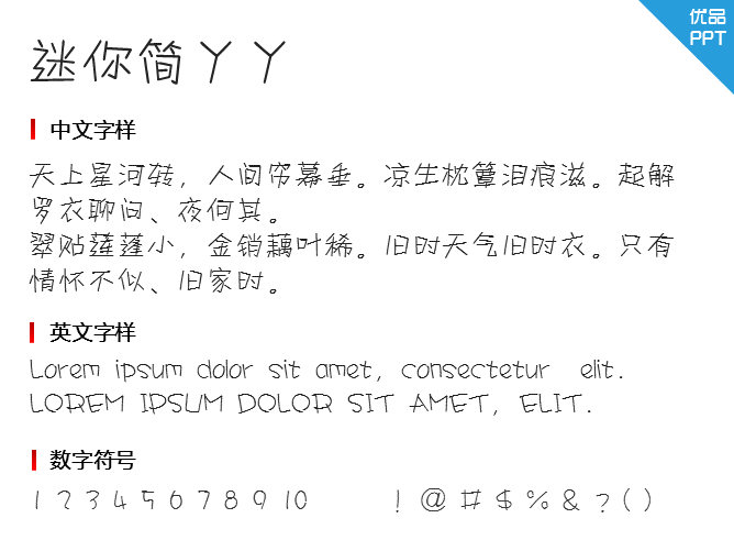 迷你简丫丫字体-大怪兽分享