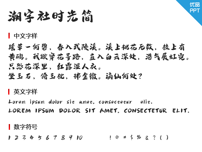 潮字社时光简字体-大怪兽分享