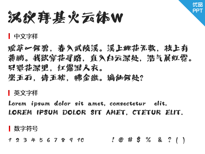 汉仪拜基火云体W字体-大怪兽分享