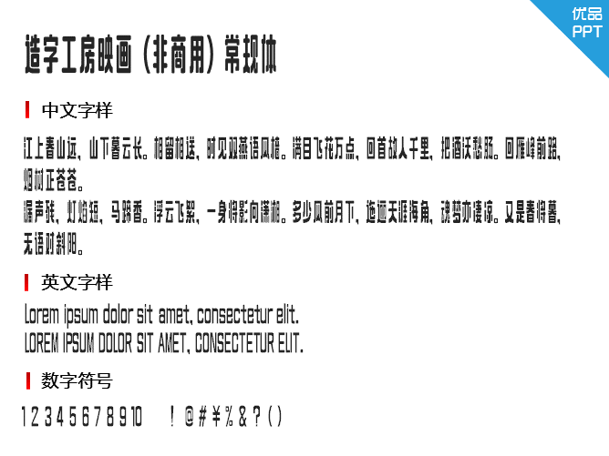 造字工房映画（非商用）常规体字体-大怪兽分享