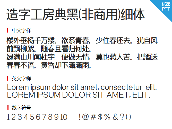 造字工房典黑（非商用）细体字体-大怪兽分享