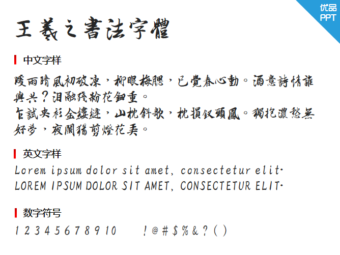 王羲之书法字体字体-大怪兽分享