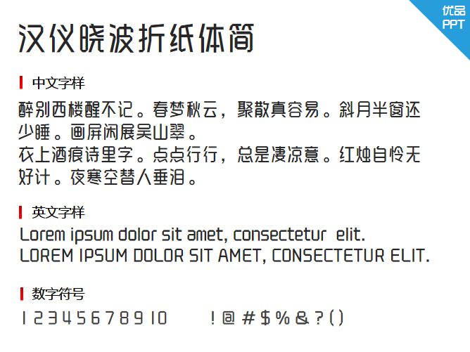 汉仪晓波折纸体简字体-大怪兽分享