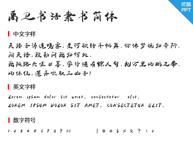 禹卫书法隶书简体字体-大怪兽分享