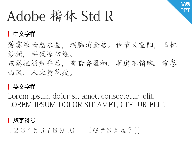 Adobe 楷体 Std R字体-大怪兽分享