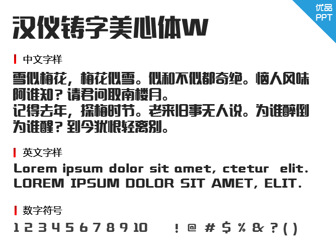 汉仪铸字美心体W字体-大怪兽分享