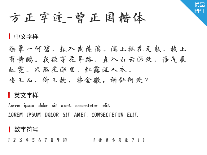 方正字迹-曾正国楷体字体-大怪兽分享