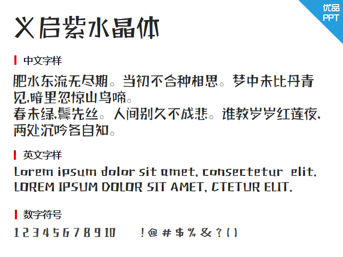 义启紫水晶体字体-大怪兽分享