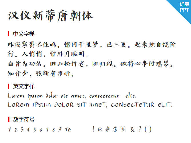 汉仪新蒂唐朝体字体-大怪兽分享