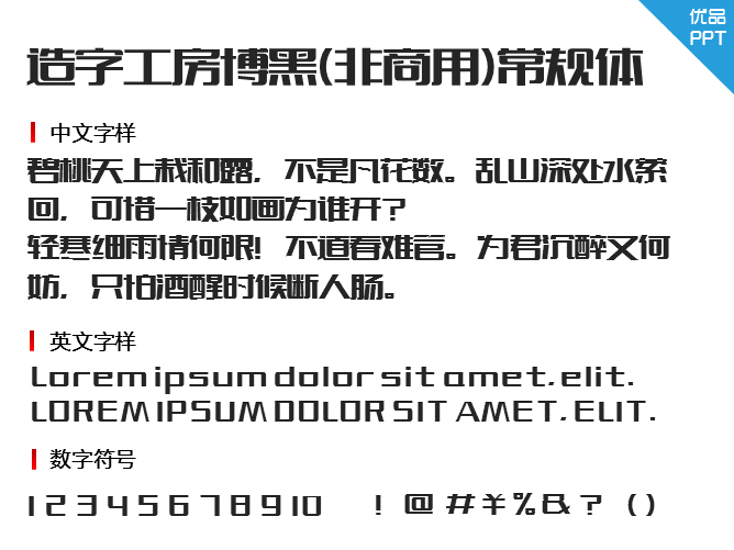造字工房博黑（非商用）常规体字体-大怪兽分享