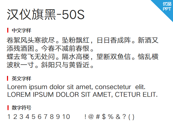 汉仪旗黑-50S字体-大怪兽分享