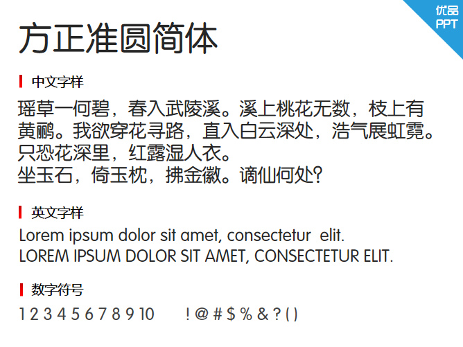 方正准圆简体字体-大怪兽分享