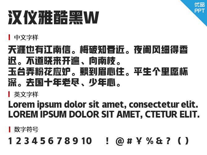 汉仪雅酷黑W字体-大怪兽分享
