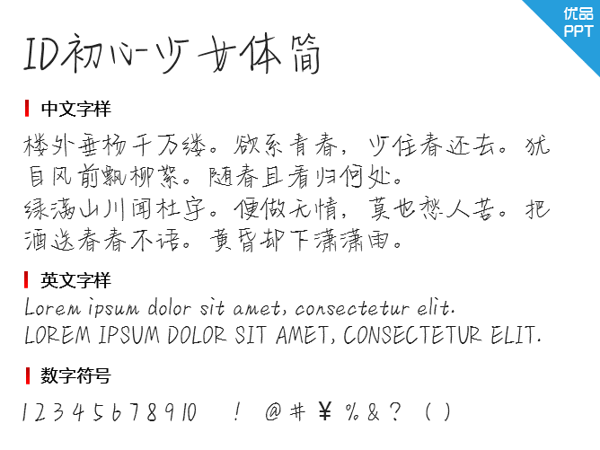 ID初心少女体简字体-大怪兽分享