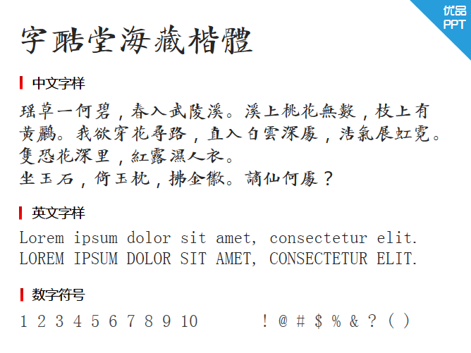 字酷堂海藏楷体字体-大怪兽分享