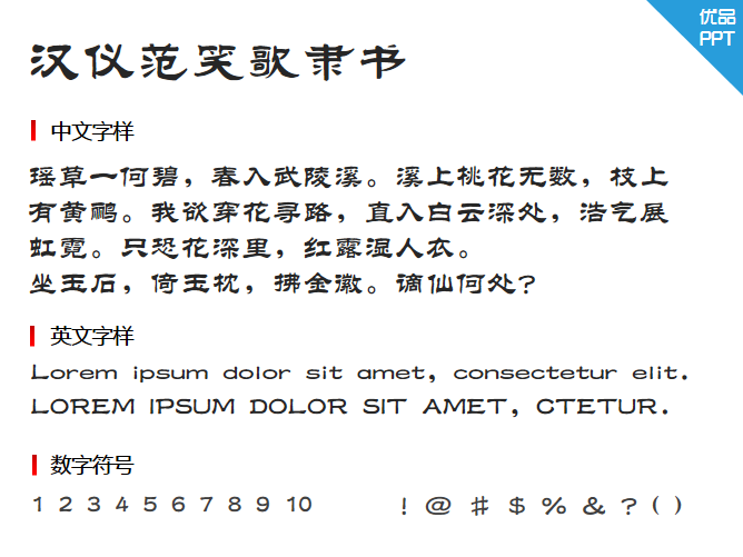 汉仪范笑歌隶书简字体-大怪兽分享