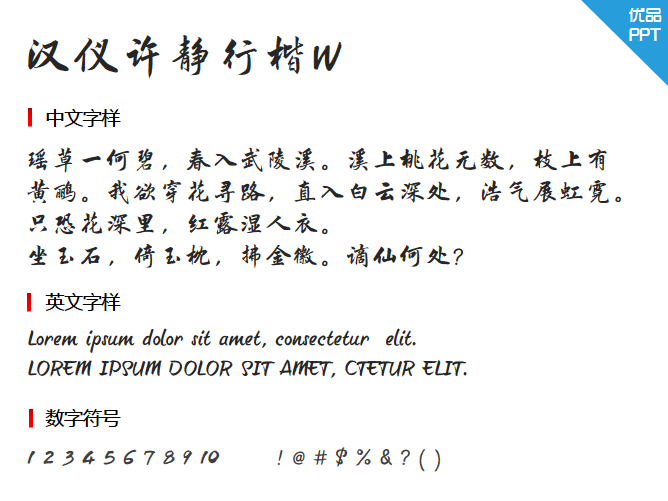 汉仪许静行楷W字体-大怪兽分享