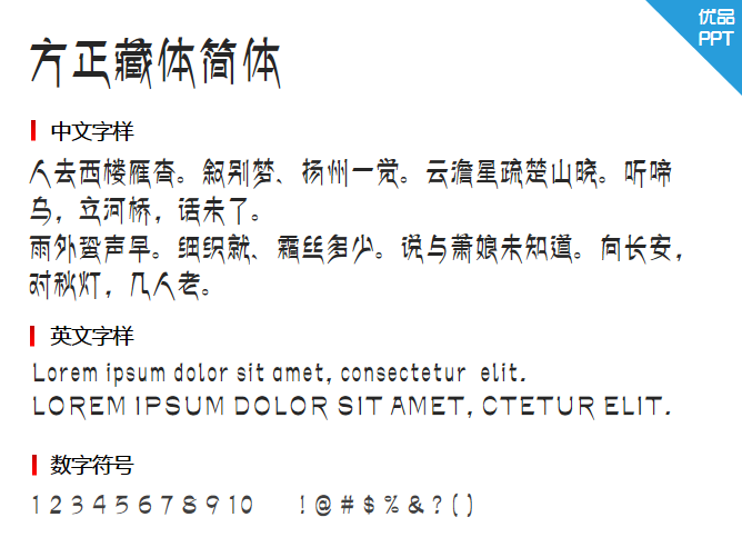 方正藏体简体字体-大怪兽分享