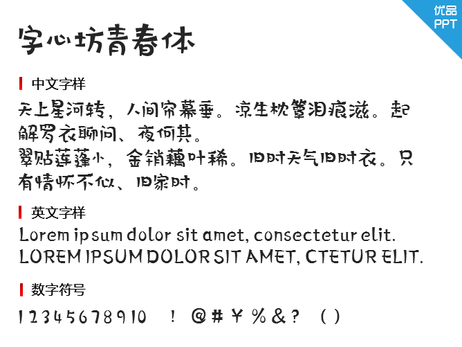 字心坊青春体字体-大怪兽分享