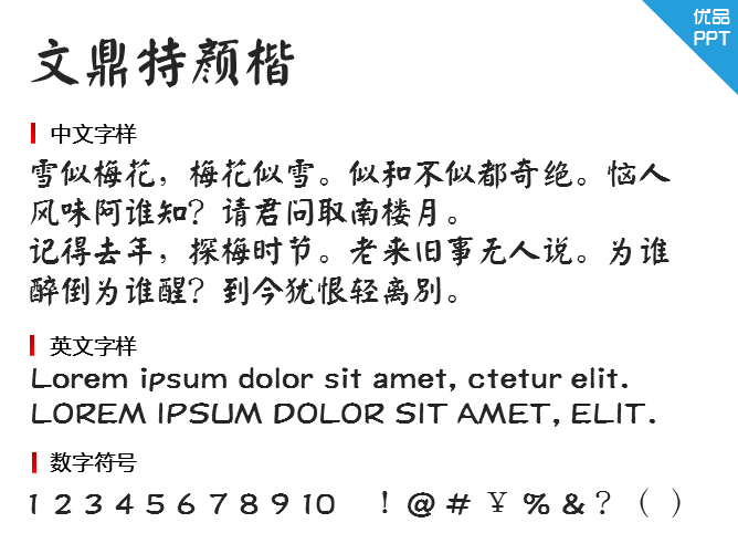 文鼎特颜楷字体-大怪兽分享