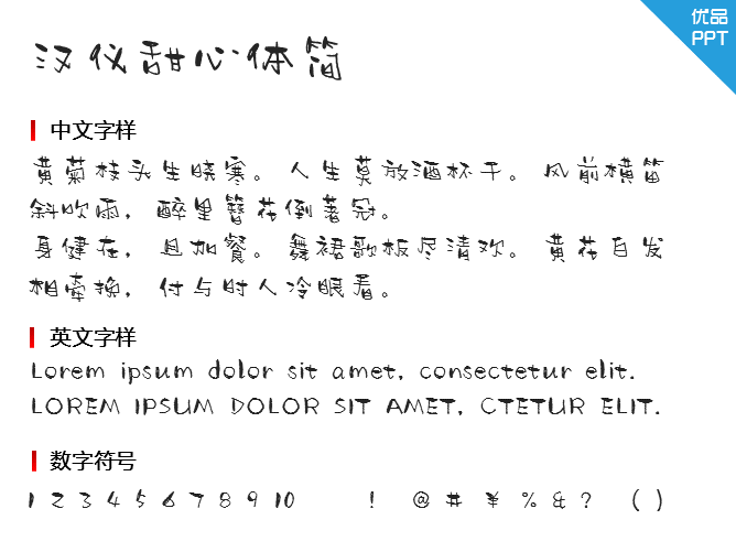 汉仪甜心体简字体-大怪兽分享